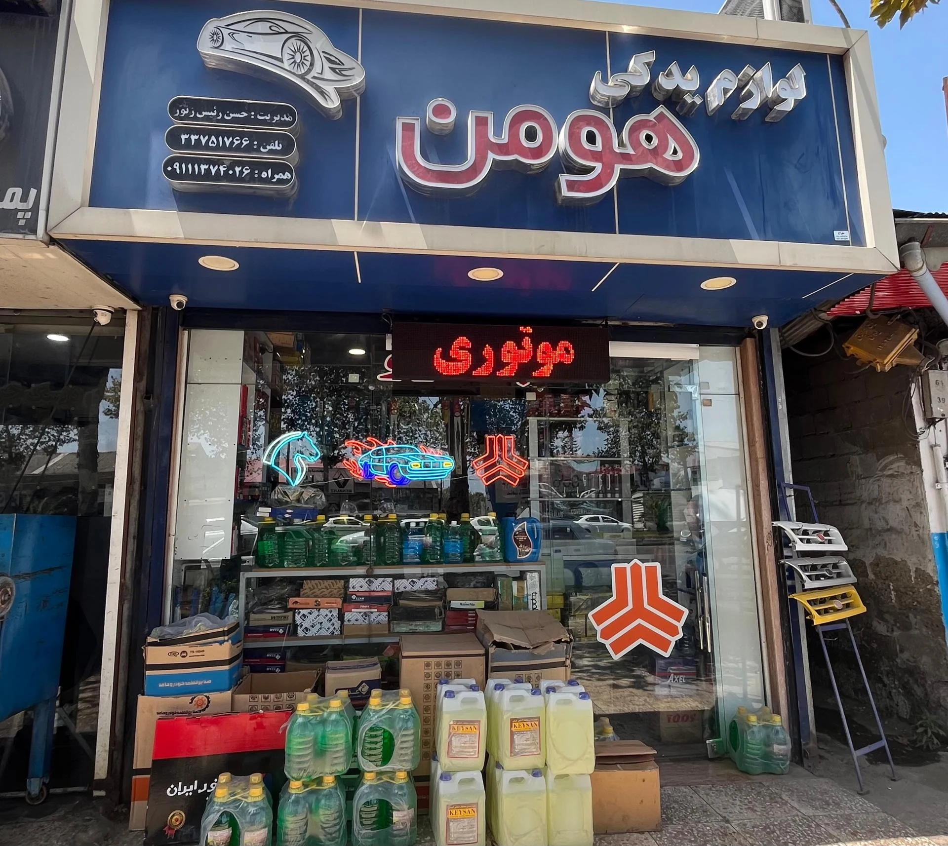 لوازم یدکی خودرو هومن