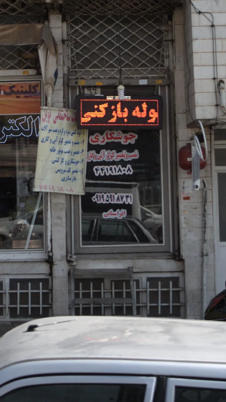 جوشکاری - تصویر 2