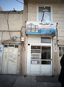 دفتر آهنگری بیات