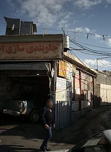 آهنگری آتشکاری عینی