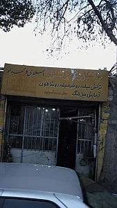 تراشکاری و جوشکاری اسلامی و محمدلو