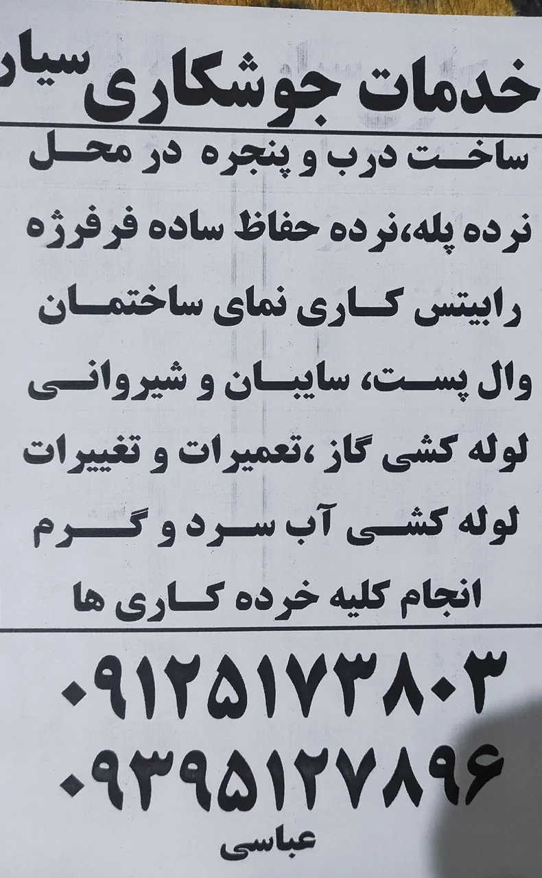 آهنگری سیار عباسی