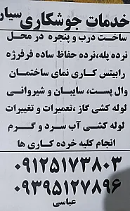 آهنگری سیار عباسی