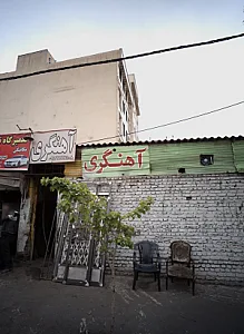 آهنگری