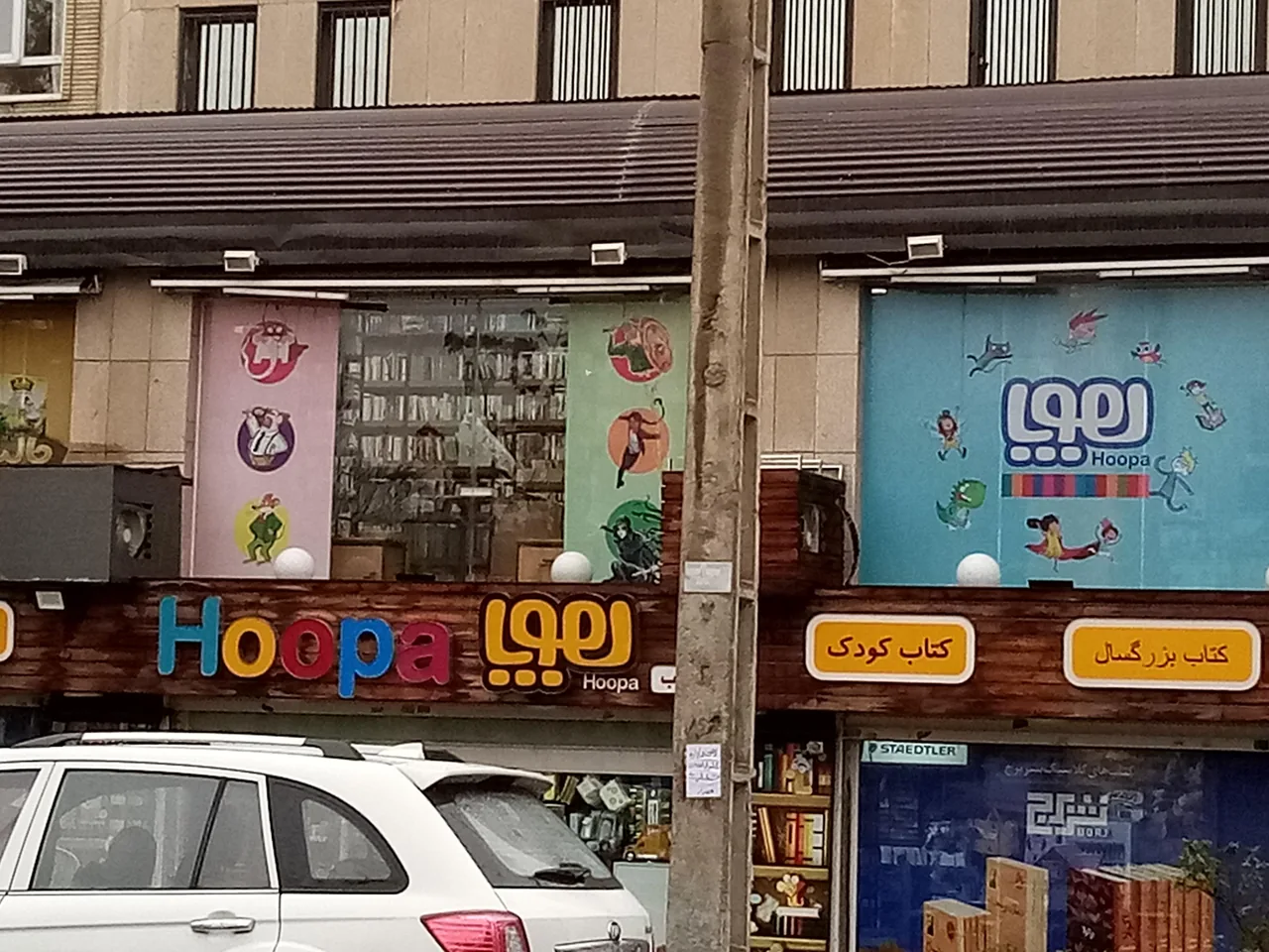 کتاب فروشی هوپا بیمه