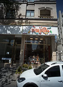 کتاب فروشی مارکو پولو