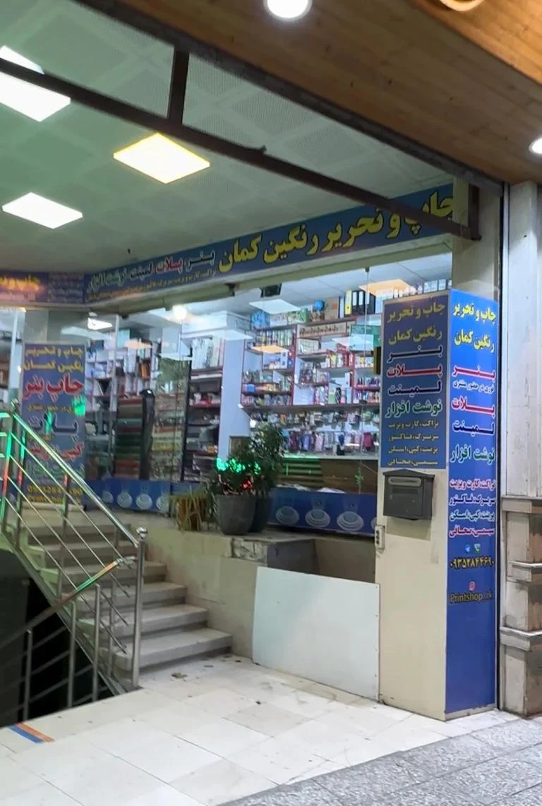 لوازم تحریر و کتابفروشی حافظ - تصویر 2