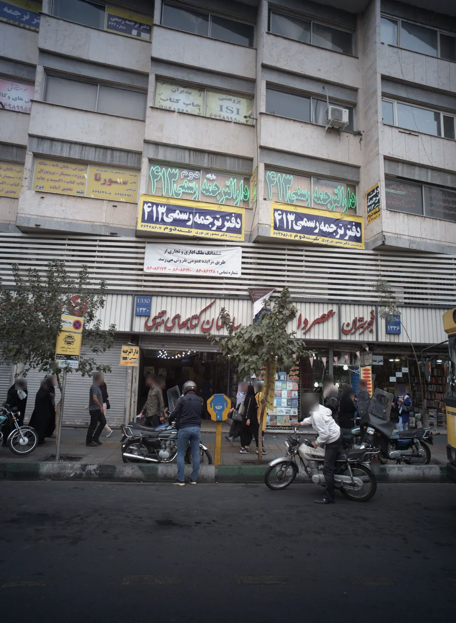 کتاب فروشی عصر دانش