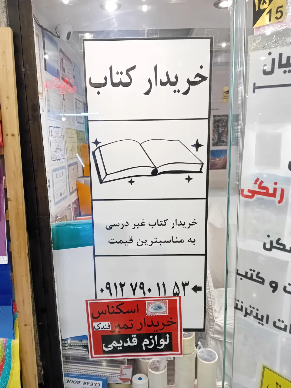 کتابفروشی ایرانیان - تصویر 2