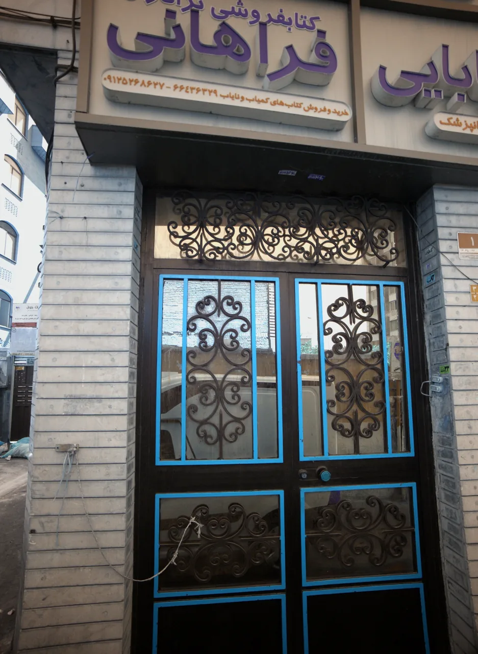 کتاب فروشی فراهانی