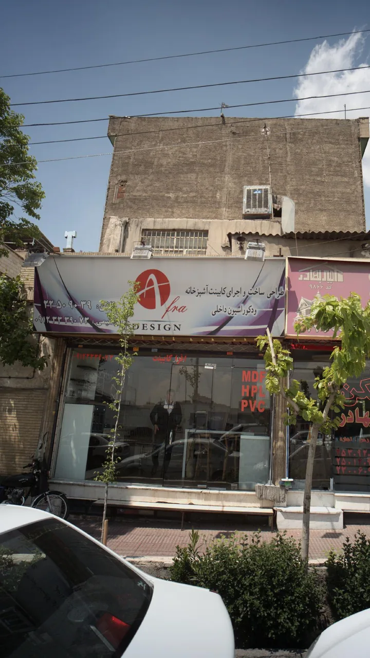 افرا کابینت