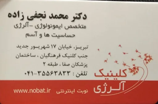 دکتر محمد نجفی‌زاده