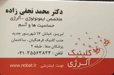 دکتر محمد نجفی‌زاده