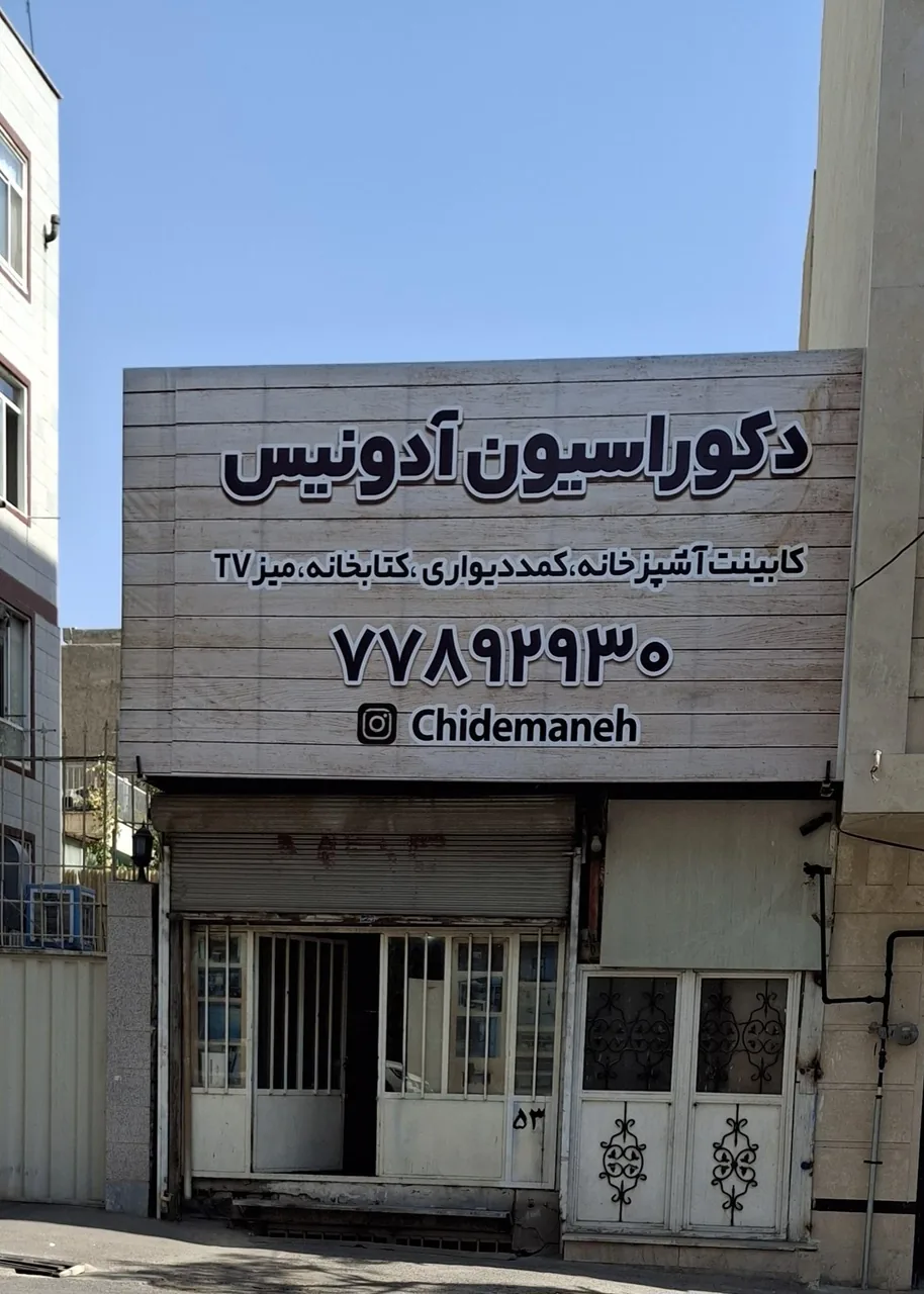 کابینت ام دی اف آدونیس