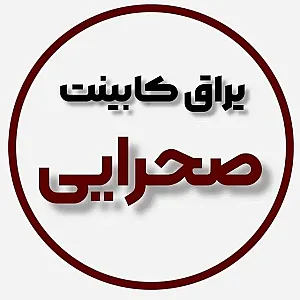 یراق کابینت صحرایی