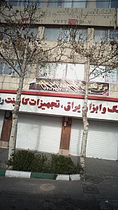 رنگ و ابزار یراق و تجهیزات کابینت ربیعی