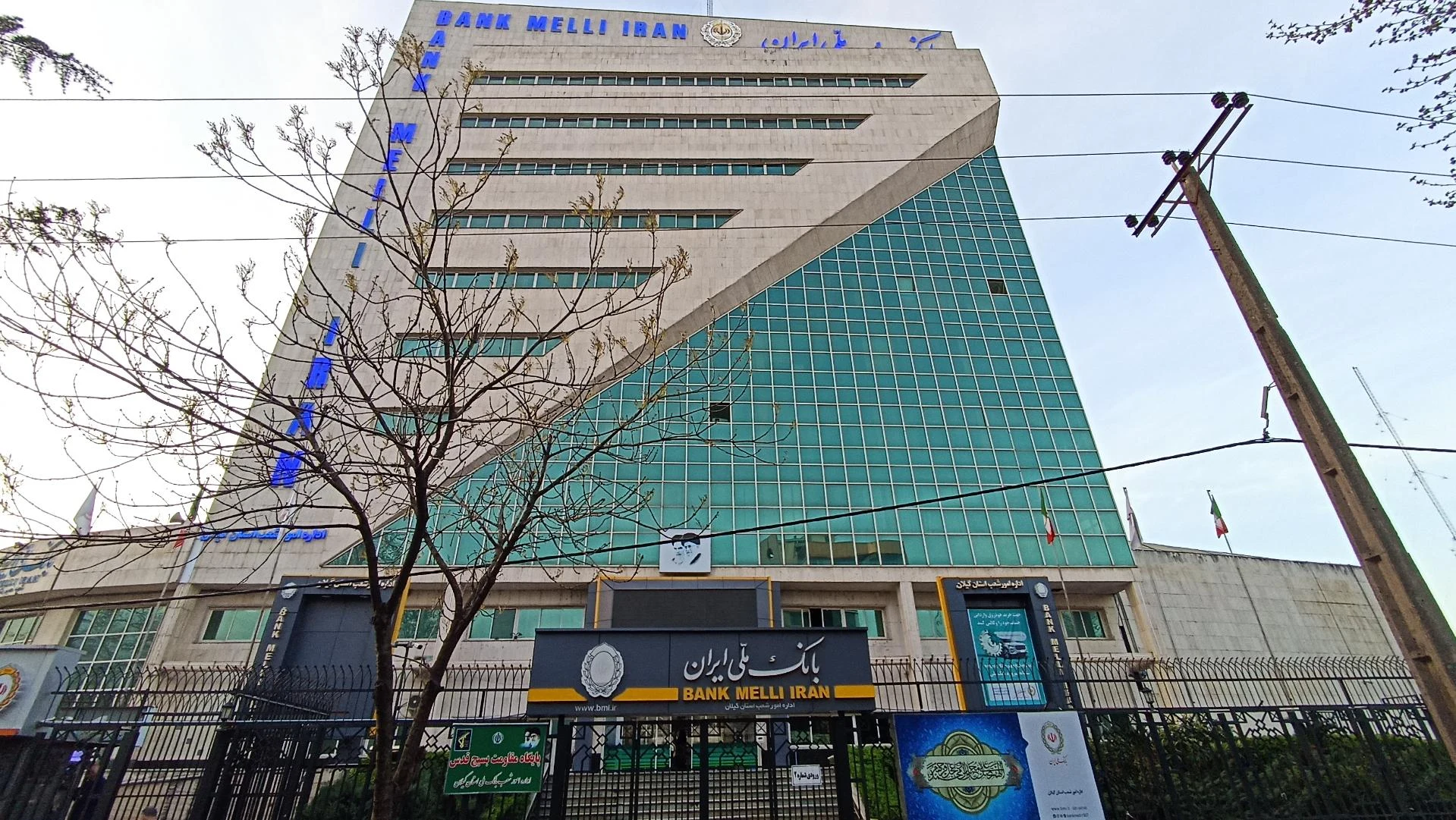 بانک ملی ایران مدیریت شعب استان گیلان