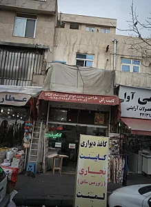 کابینت راش