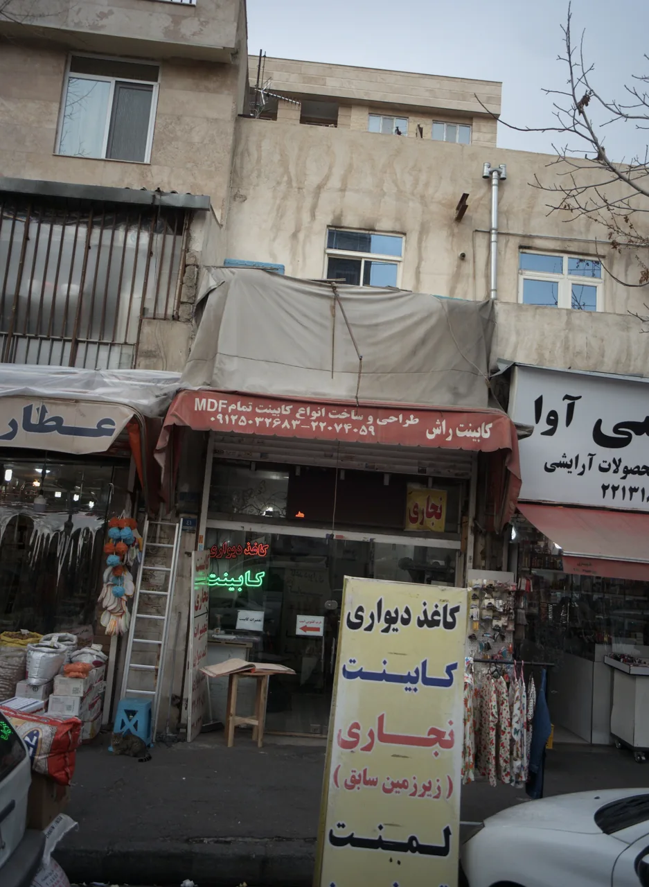 کابینت راش