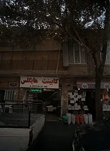 کابینت هایگلس