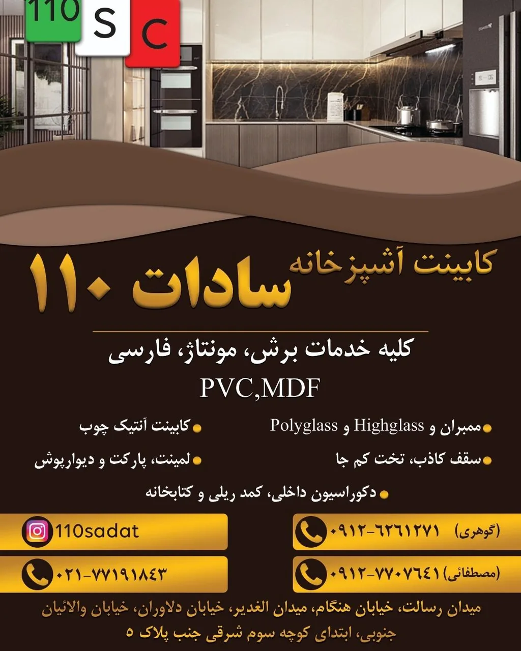 کابینت آشپزخانه سادات ۱۱۰
