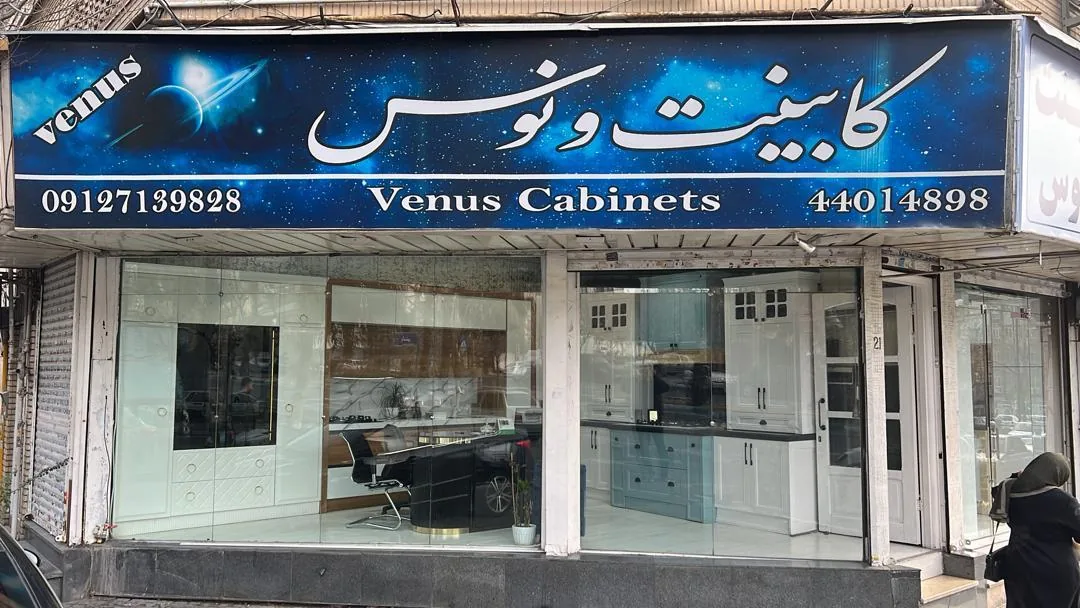 کابینت ونوس - تصویر 3