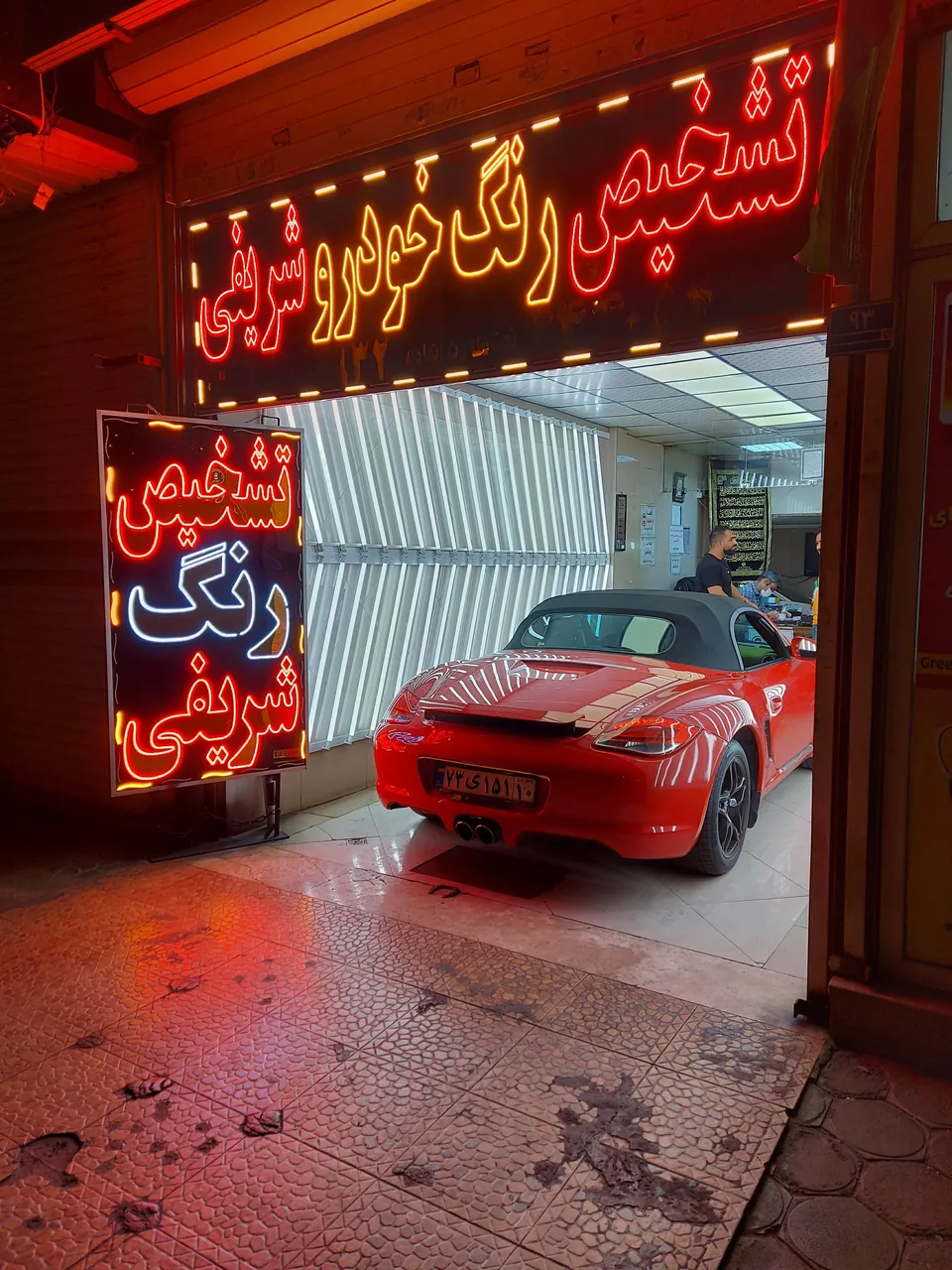 مرکز تشخیص رنگ خودرو شریفی