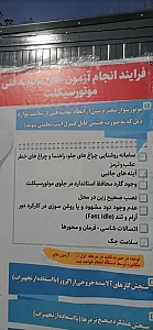 معاینه فنی موتور