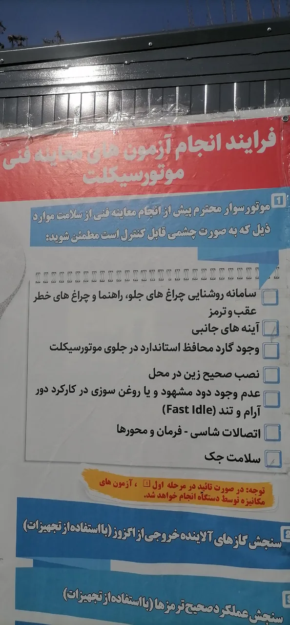 معاینه فنی موتور