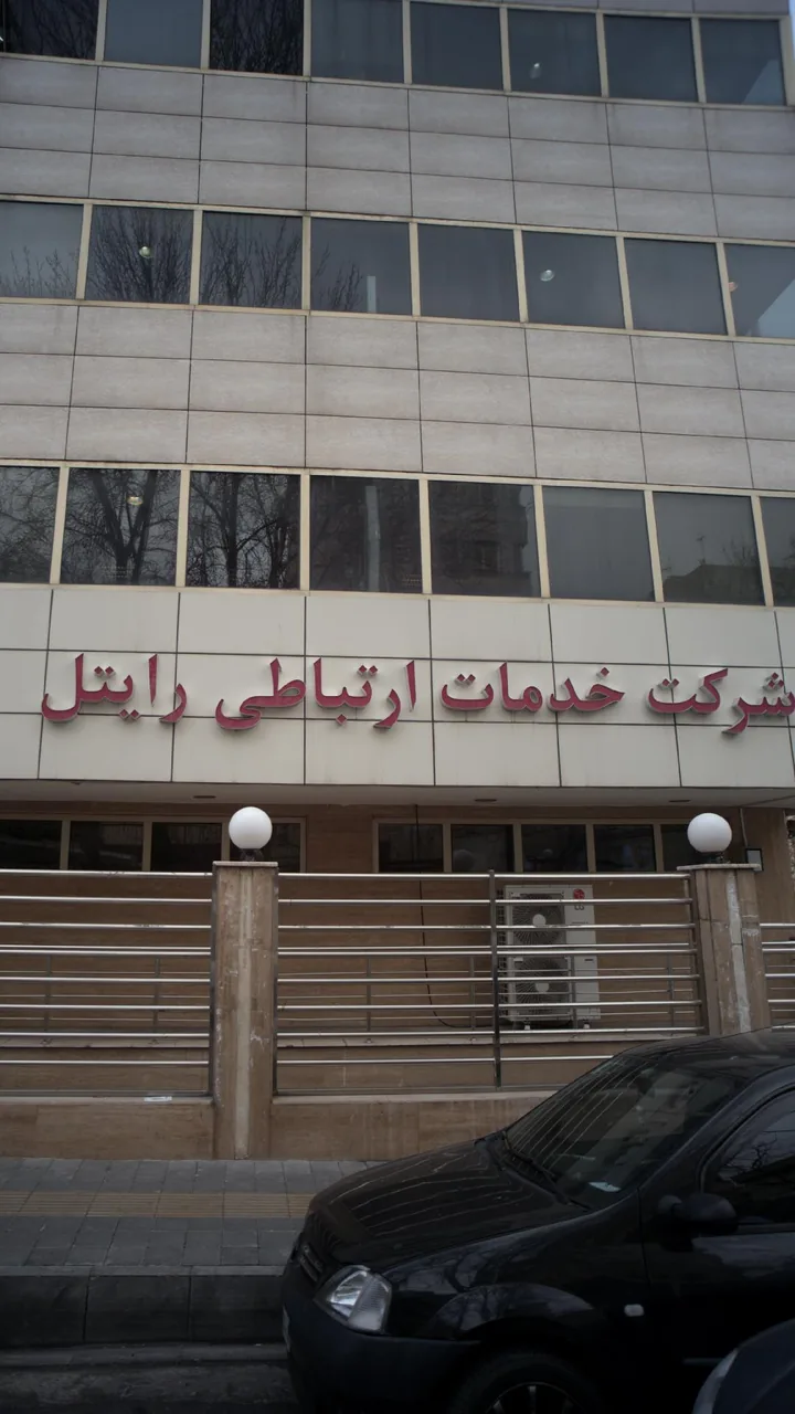 شرکت خدمات ارتباطی رایتل