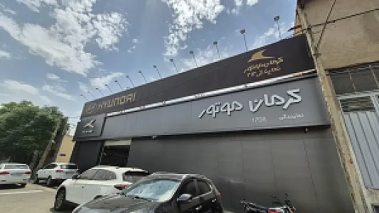 نمایندگی ۱۷۰۸ کرمان موتور(واحد خدمات پس از فروش)