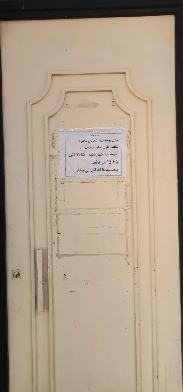 خدمات درمانی نیروهای مسلح شعبه آزادی - تصویر 2