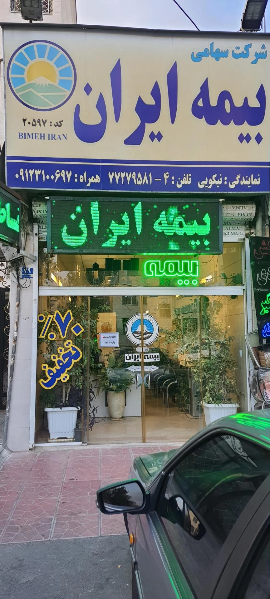 شرکت خدمات بیمه ای شرف اطمینان - تصویر 4