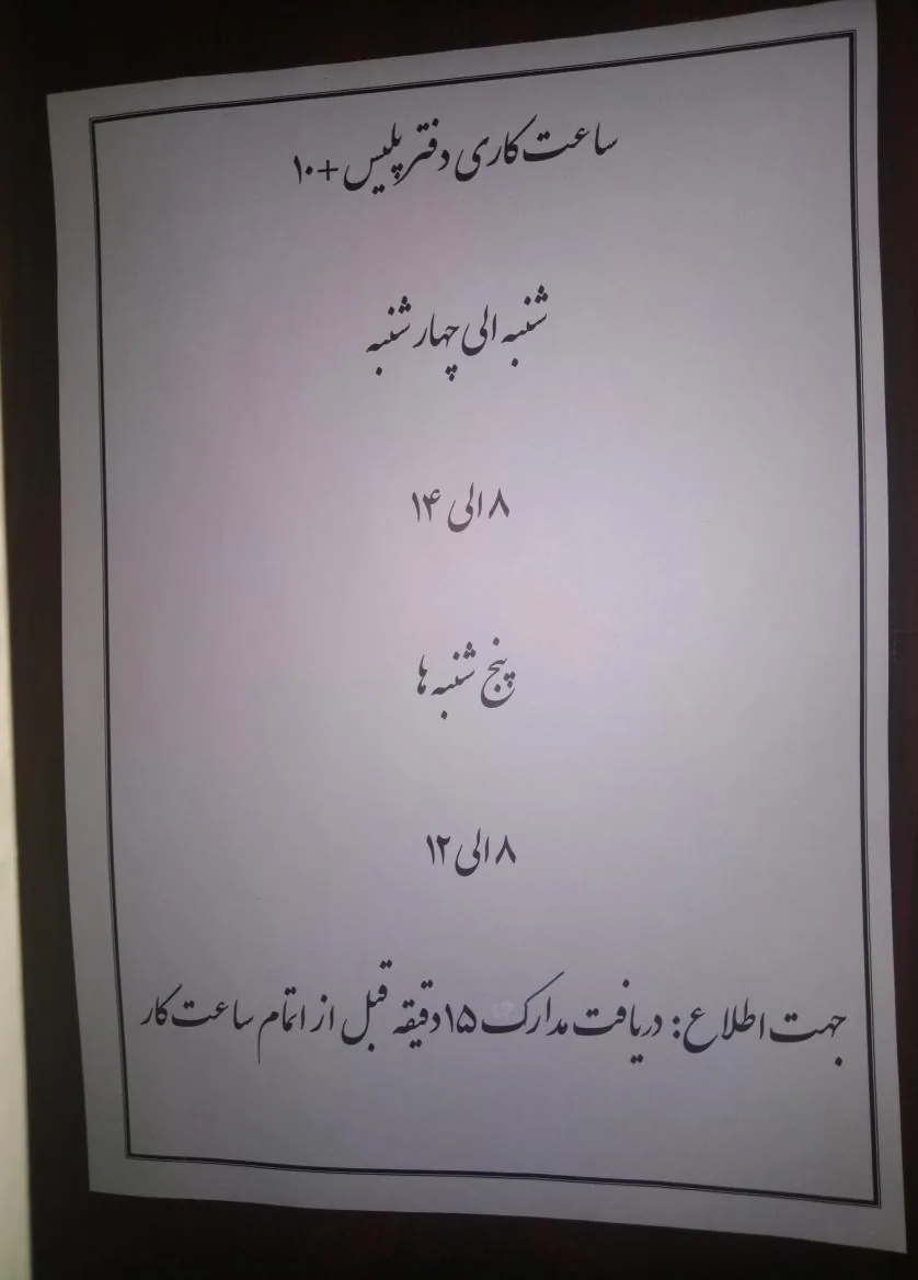 پلیس +۱۰ - تصویر 2