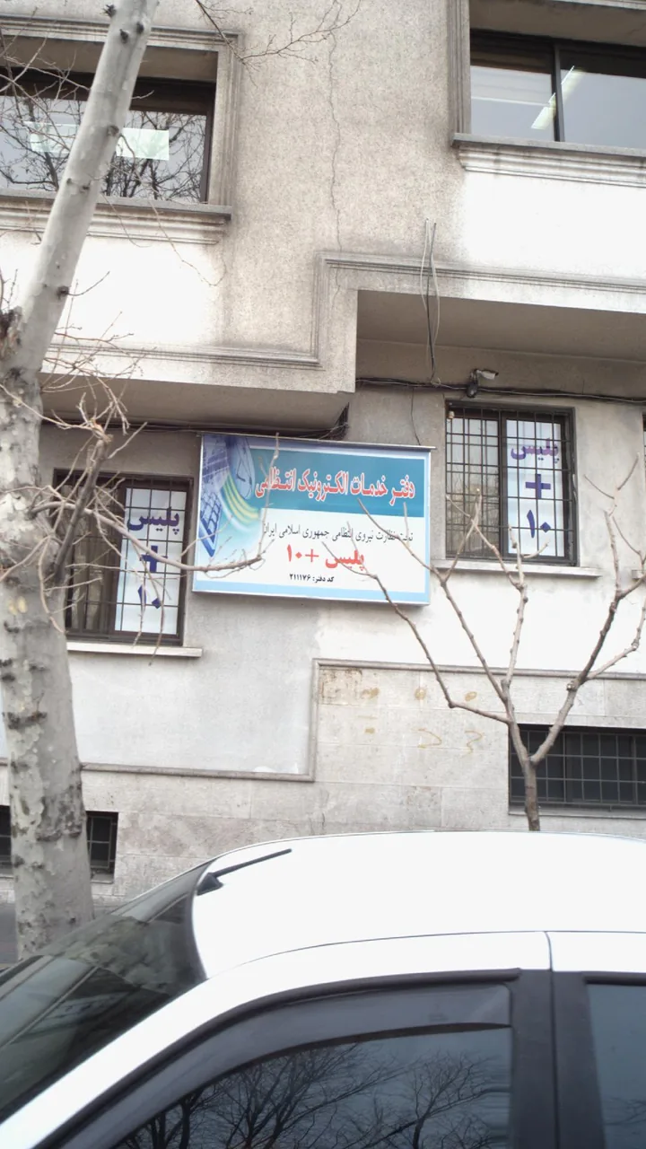 پلیس +۱۰ - تصویر 4