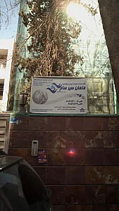 شرکت خدمات مسافرت هوایی و جهانگردی ماهان سیر سام