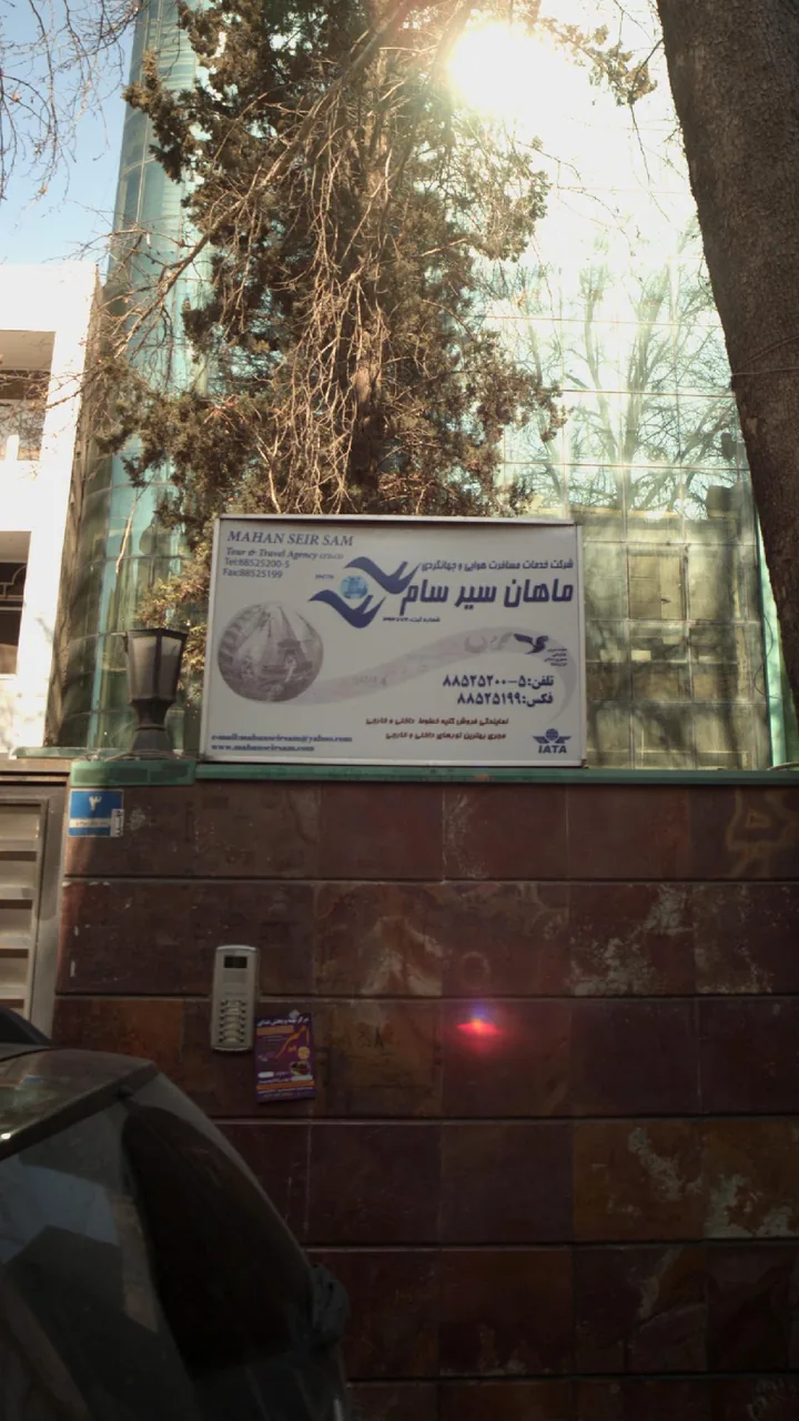 شرکت خدمات مسافرت هوایی و جهانگردی ماهان سیر سام