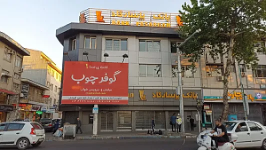 بانک پاسارگاد شعبه طالقانی