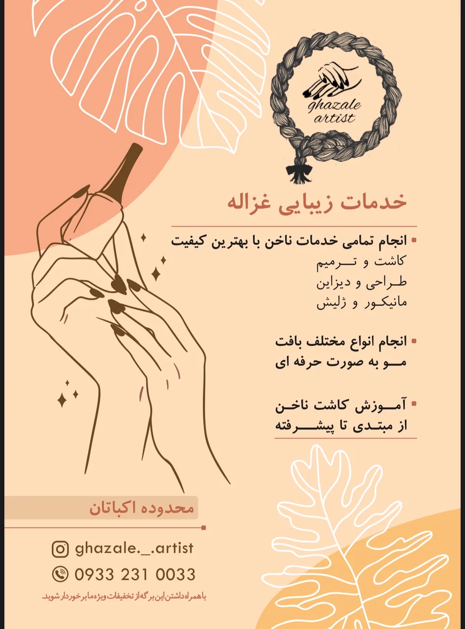 خدمات ناخن و بافت غزاله - تصویر 2