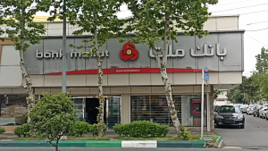 بانک ملت شعبه میدان فرهنگ