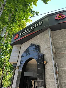 بانک ملت شعبه گلسار