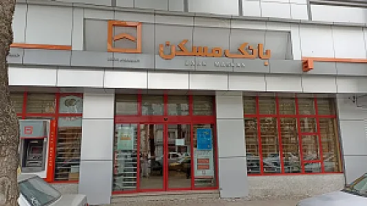 بانک مسکن شعبه بلوار امام