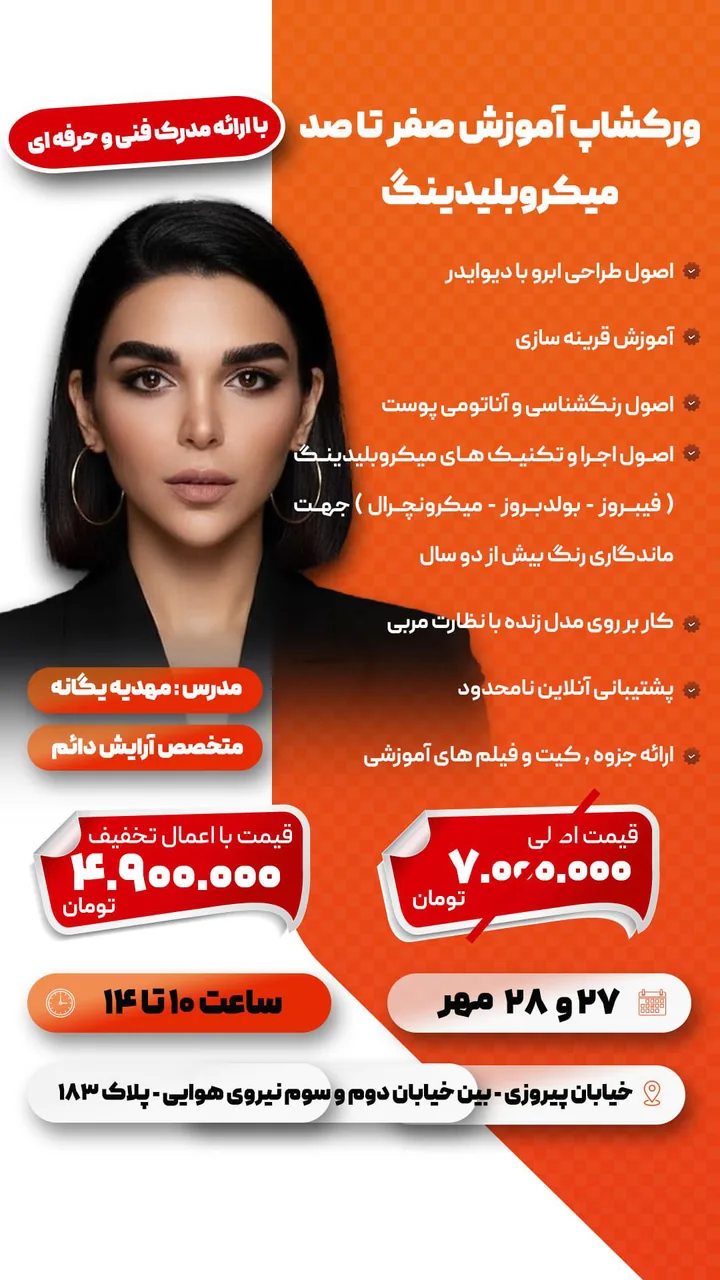 آموزش و خدمات  آرایش دائم مهدیه یگانه - تصویر 4