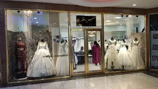 مزون میس دفنه