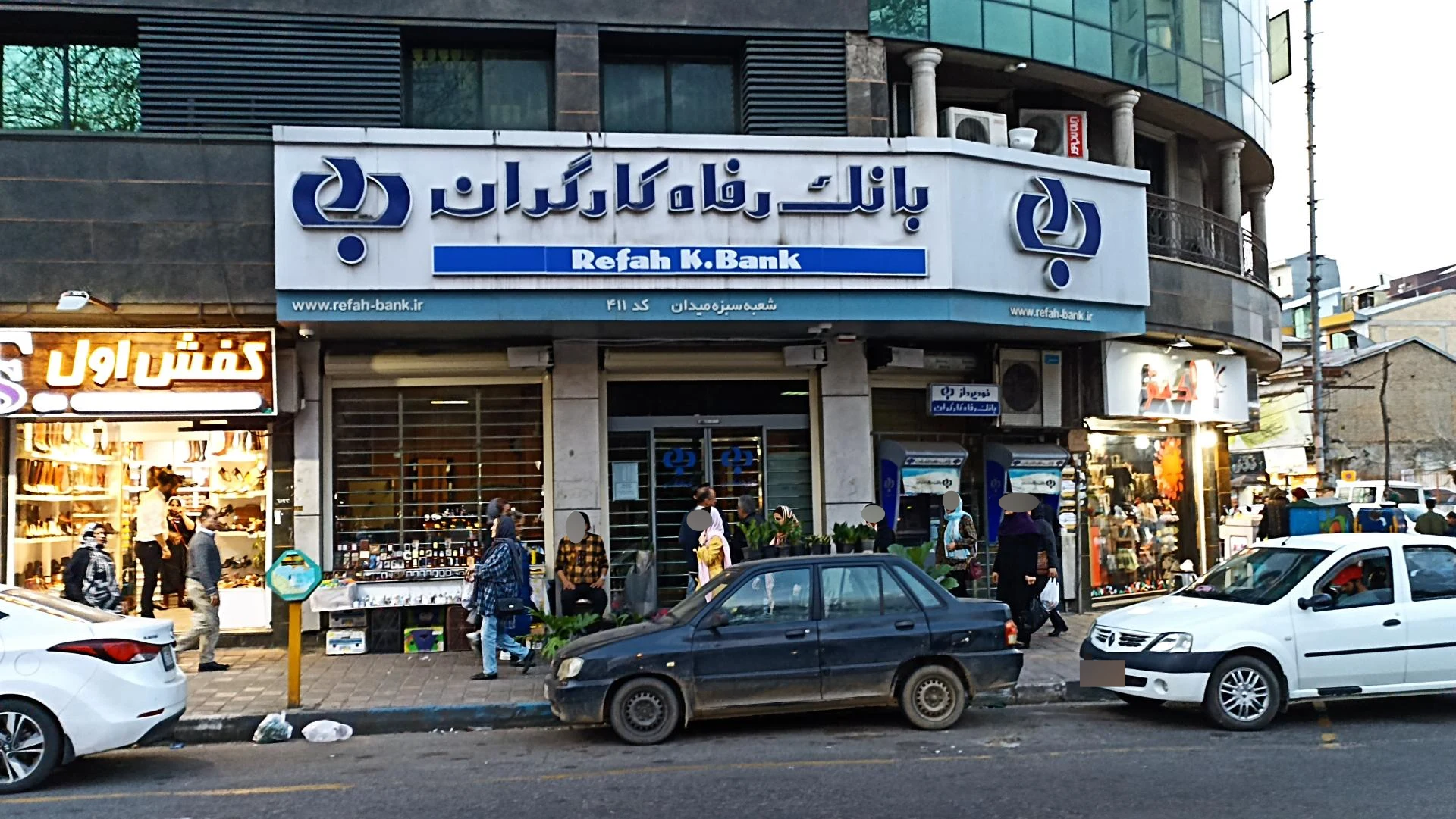 بانک رفاه کارگران شعبه سبزه میدان