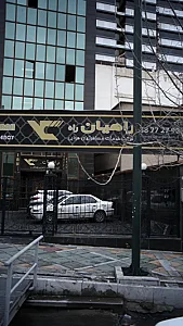 شرکت خدمات مسافرت های هوایی راهیان راه