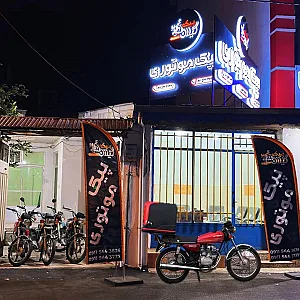 پیک موتوری گیلان پیک