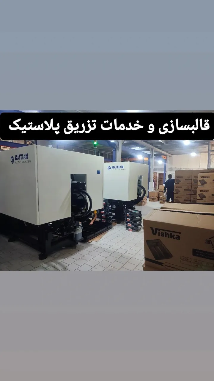 خدمات تزریق پلاستیک کیا