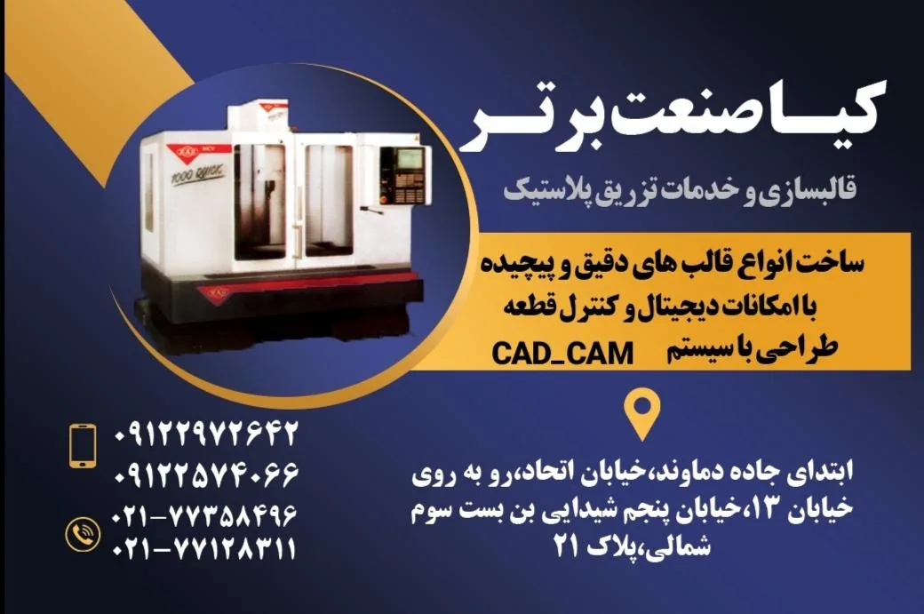 خدمات تزریق پلاستیک کیا - تصویر 3