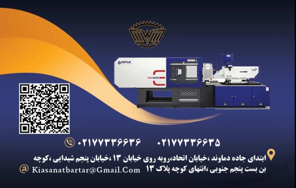خدمات تزریق پلاستیک کیا - تصویر 4